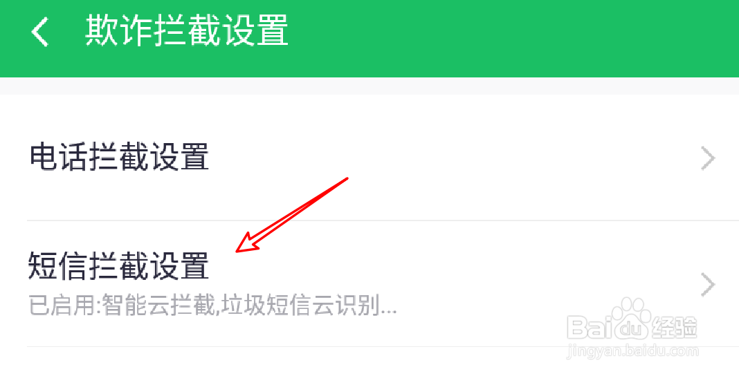 360手机卫士短信拦截功能怎么添加放行关键词