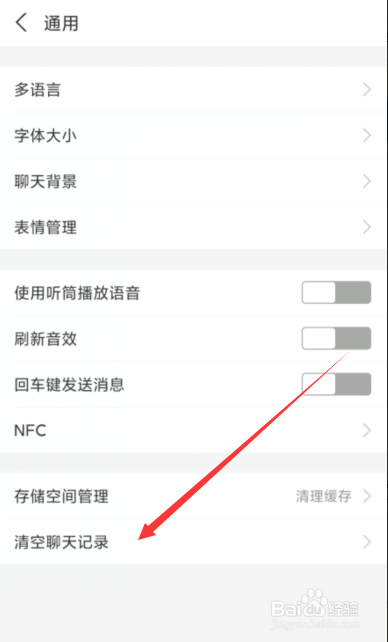 支付宝app如何清空聊天记录