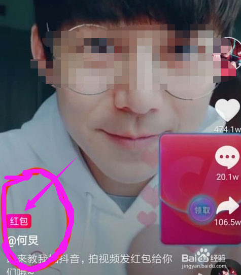 抖音怎么领取红包