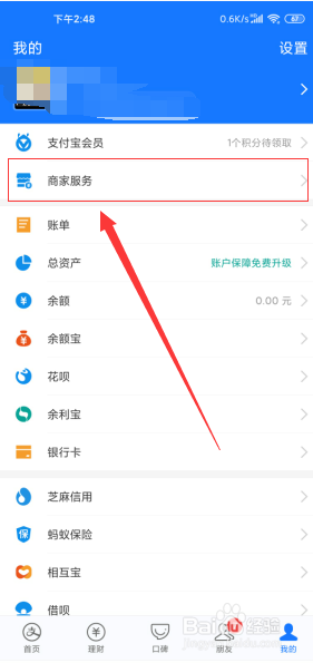 支付宝商家服务如何开启花呗收款