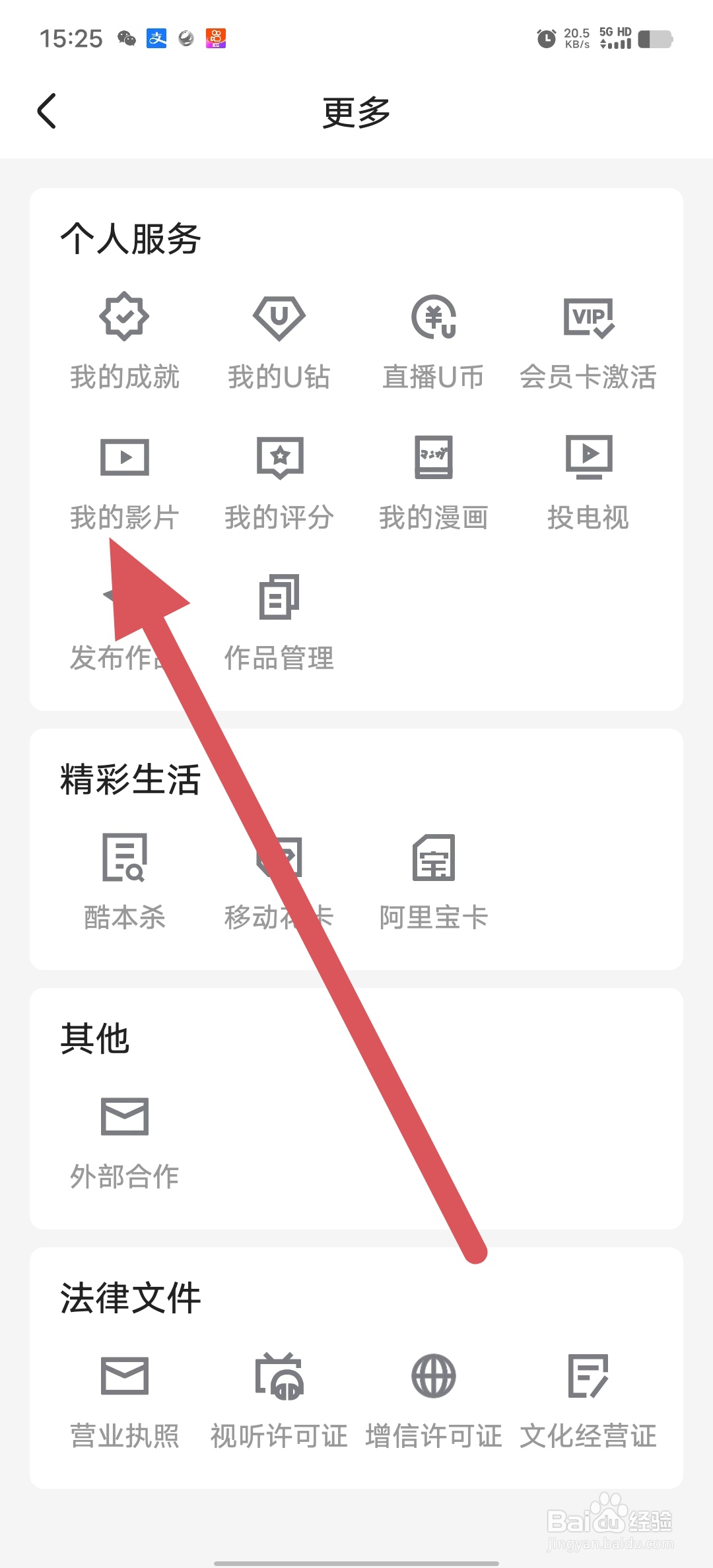 优酷视频如何查看我的影片？