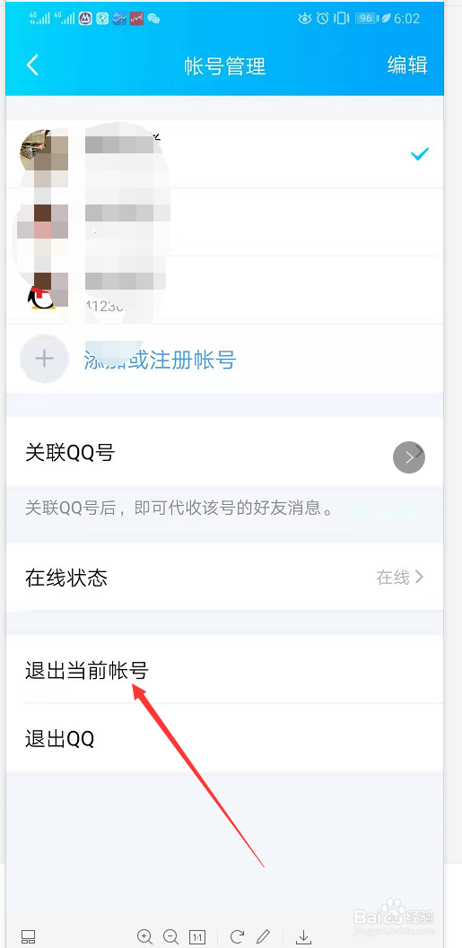 如何注销QQ?