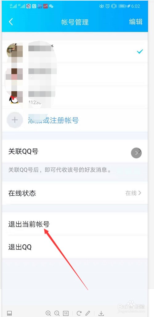 如何注销qq?