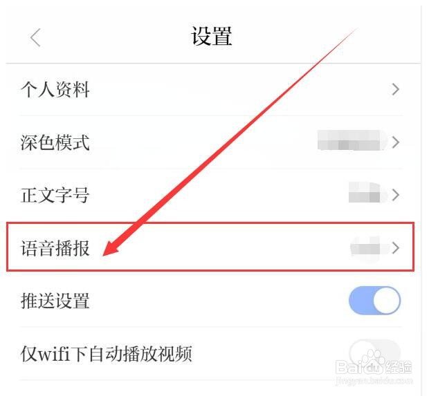 羊城派语音播报如何切换男女声