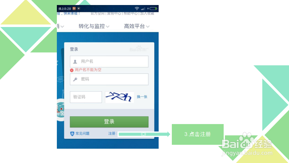 怎么注册百度推广账号