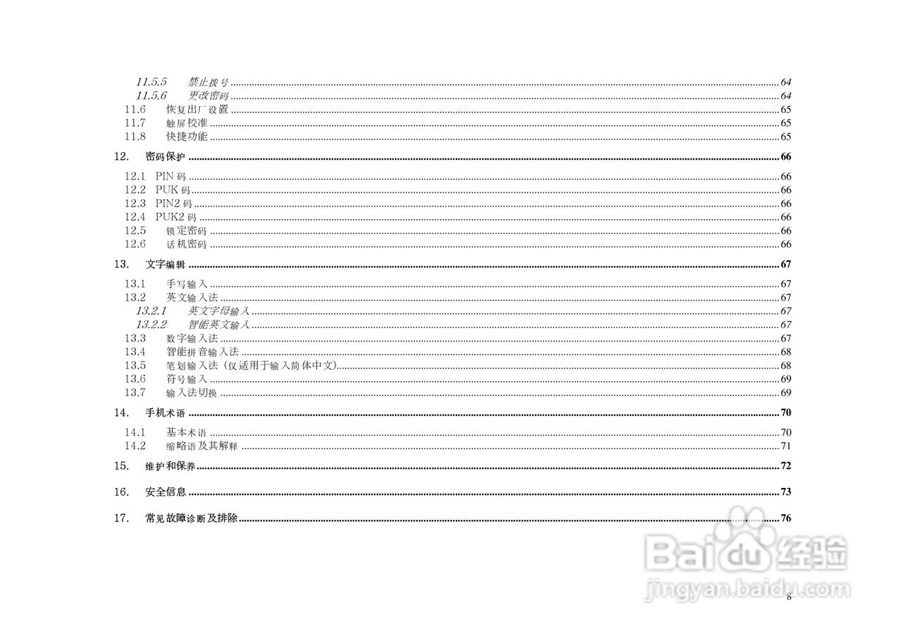 港利通手机KPT KS02型使用说明书:[1]