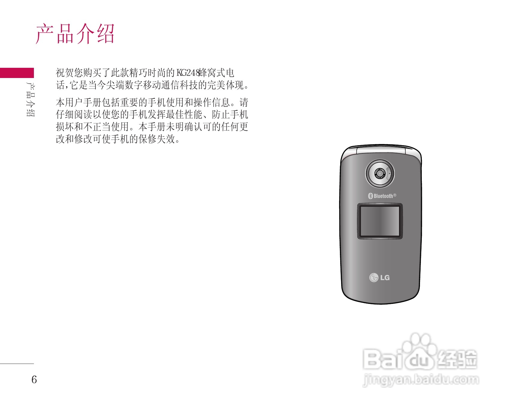 LG KG248手机使用说明书:[1]