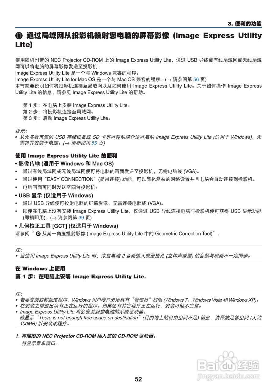 日电NP-M311W+投影机说明书:[7]