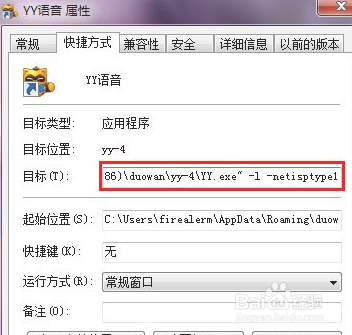YY使用技巧之怎么让yy不自动更新