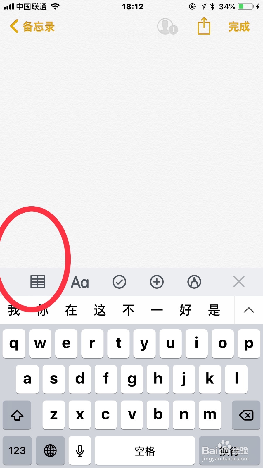 如何使用苹果手机中的备忘录