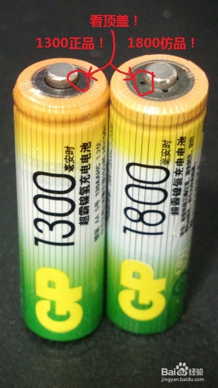 2014年最新GP超霸充电电池真假辨别