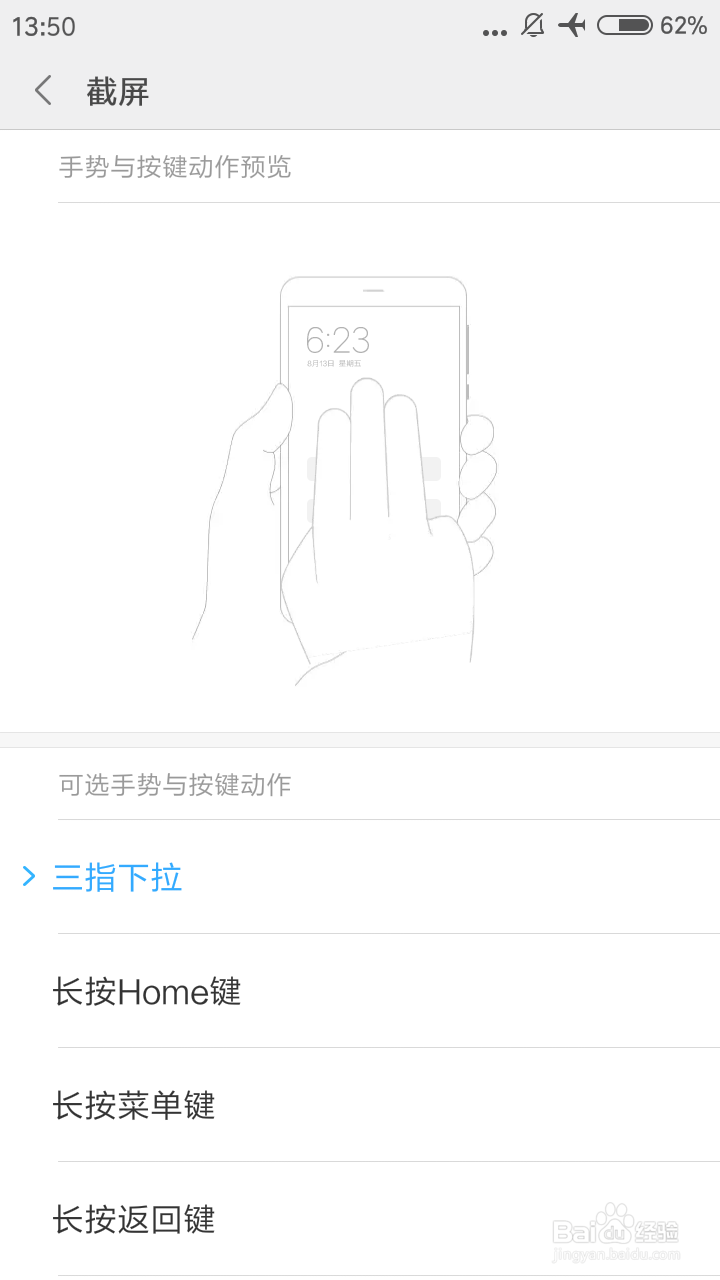 小米手机截屏5种方法