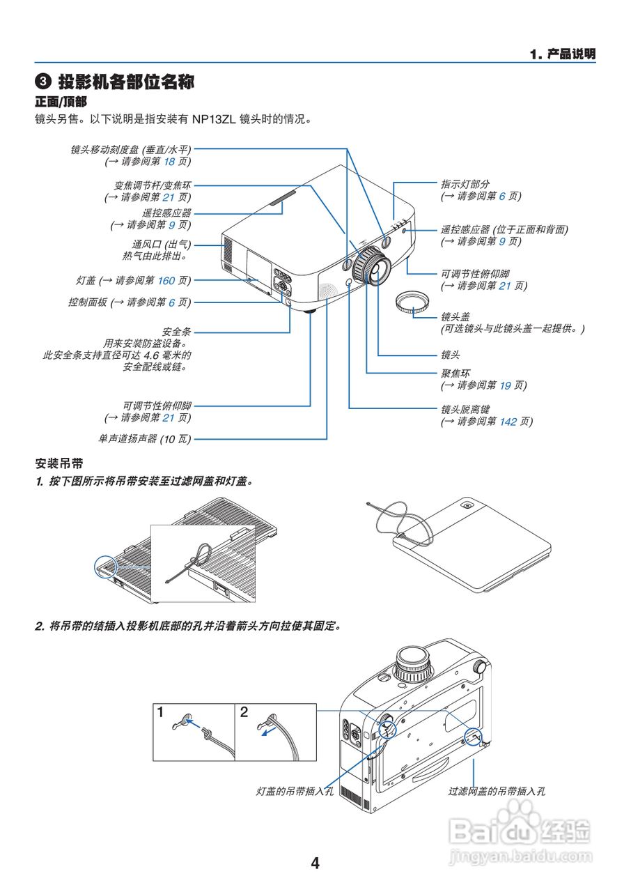 日电NP-PA550W+投影机说明书:[2]