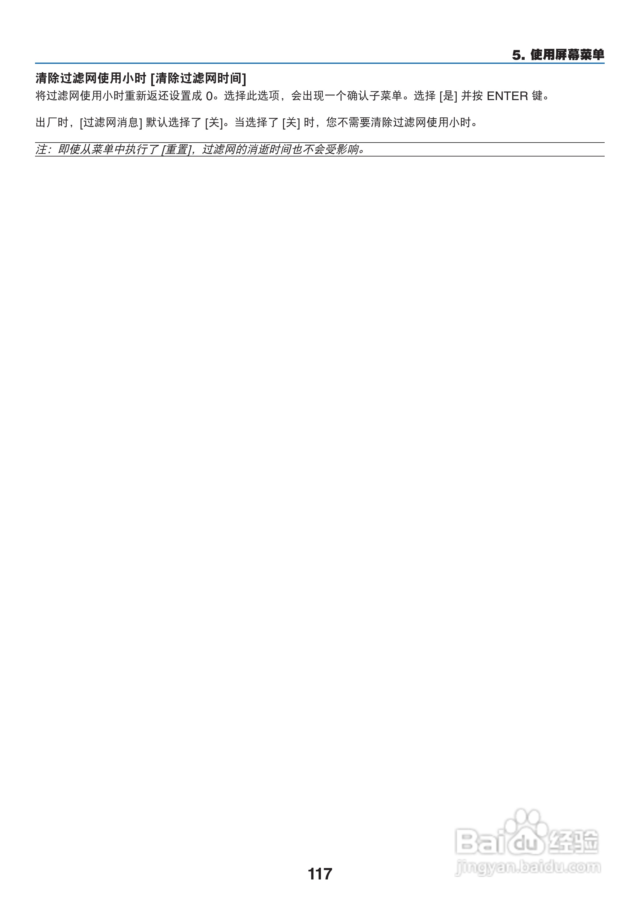 日电NP-PA550W+投影机说明书:[13]