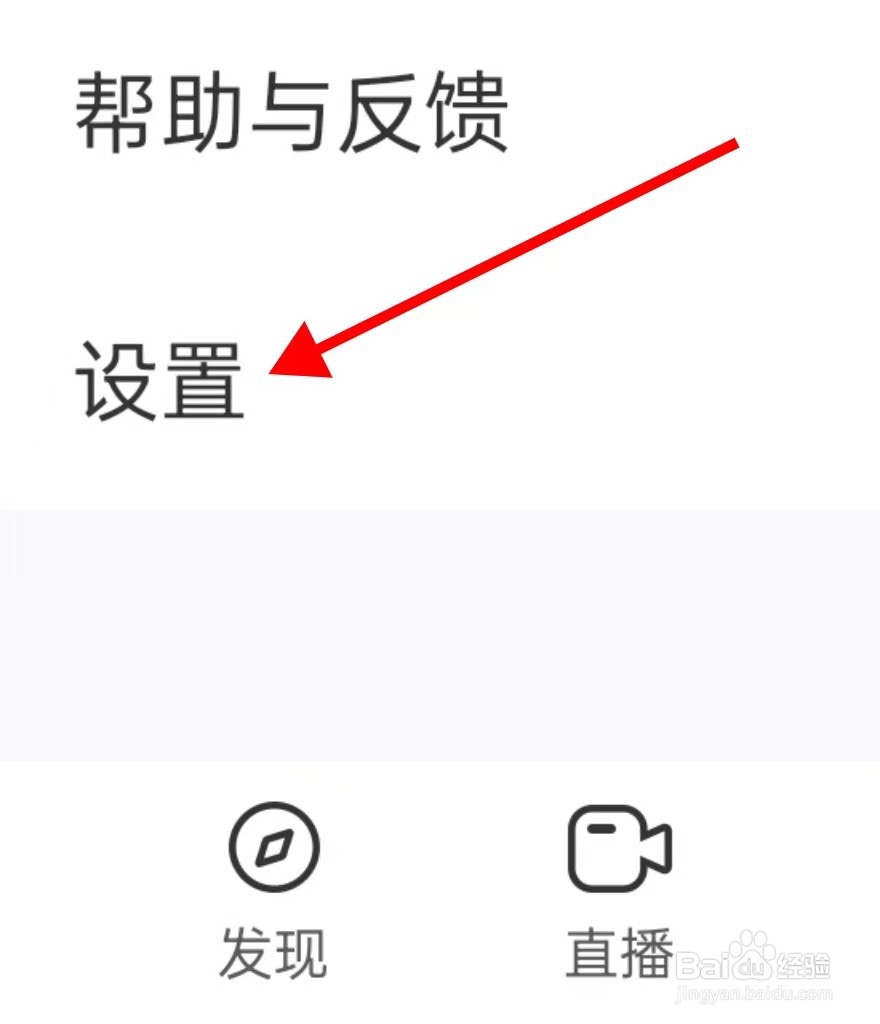 爱聊在哪里查看设置