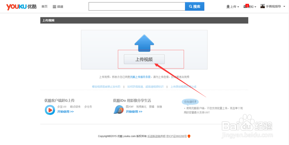 怎么在优酷视频中上传视频？