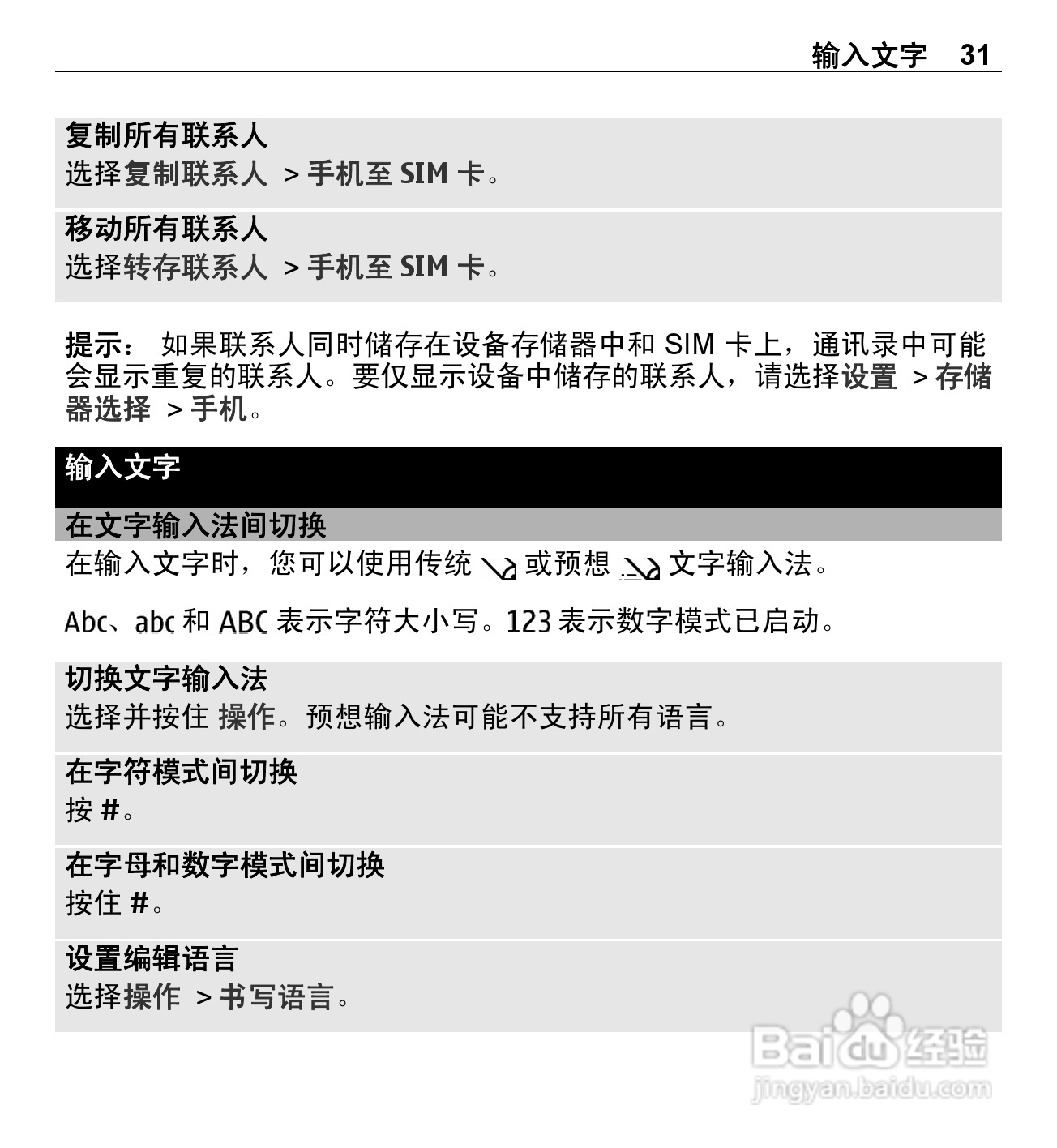 诺基亚X3-02手机使用说明书:[4]