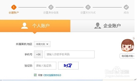 支付宝的注册流程
