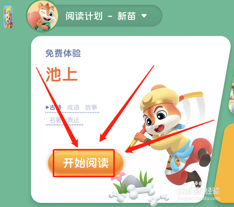 洪恩阅读如何进行古诗跟读