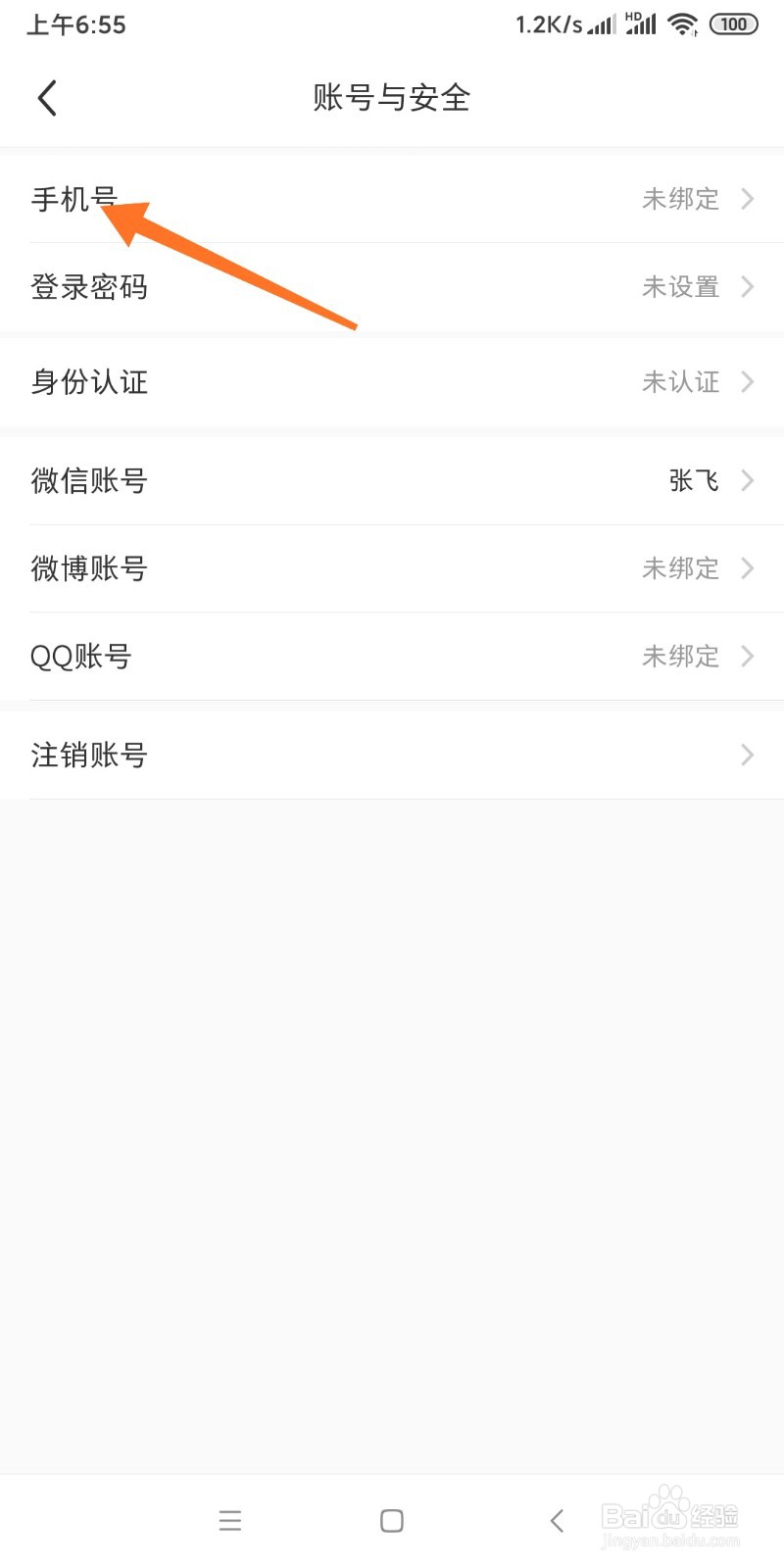 小红书如何绑定手机号