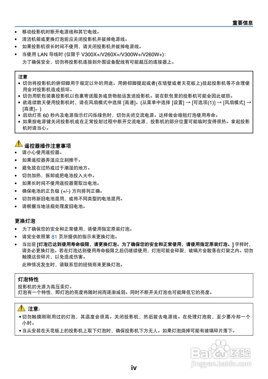 日电NP-V260W+投影机说明书:[1]