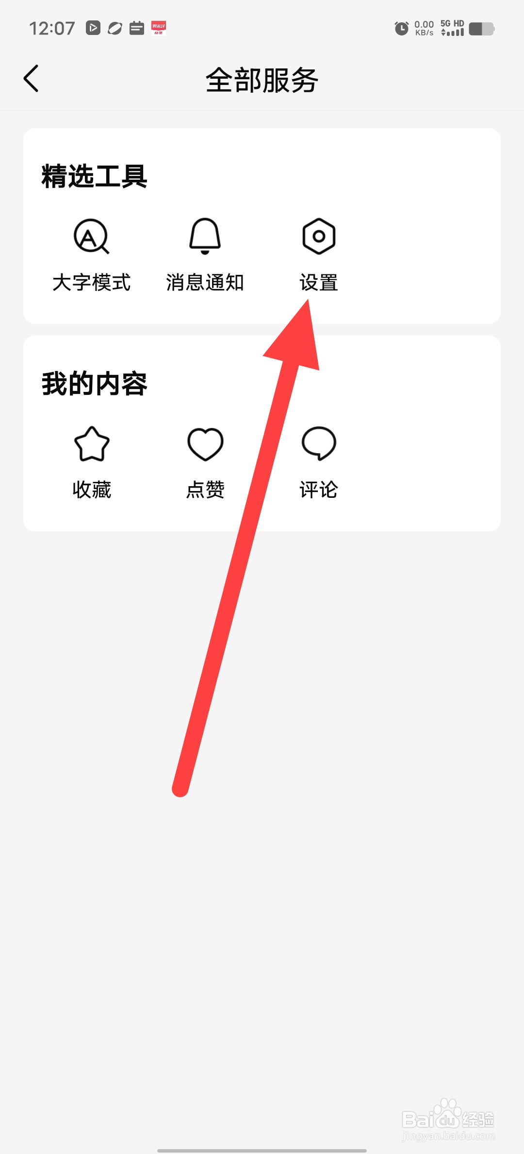 有柿如何查看字体大小