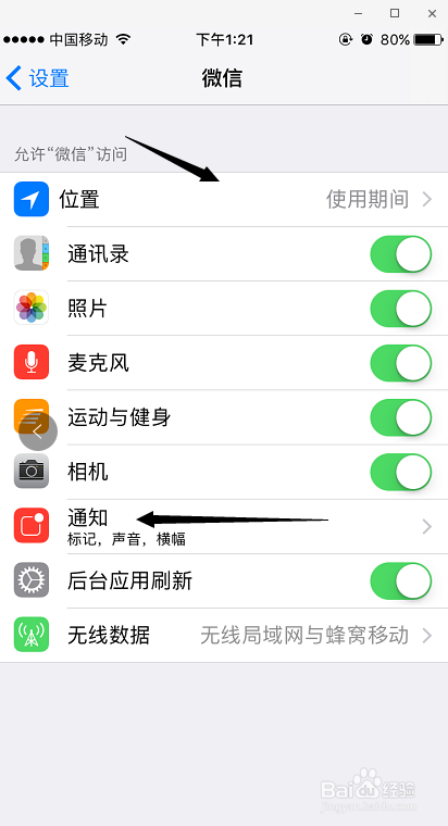 如何关闭软件消息通知和位置定位