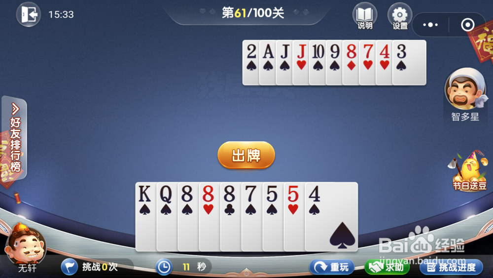 微信欢乐斗地主5月残局57-65图文攻略