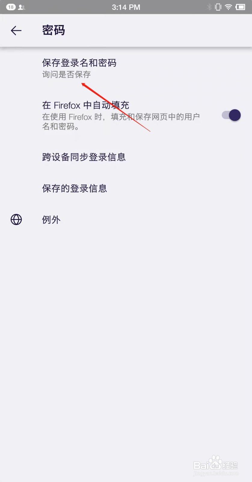 火狐浏览器怎么保存登录名和密码？