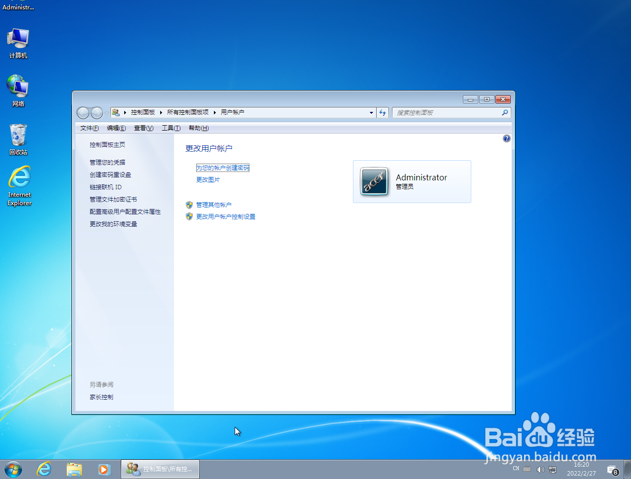 Win7系统怎么设置开机密码