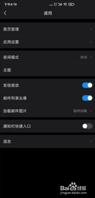 手机QQ邮箱怎么更换主题背景