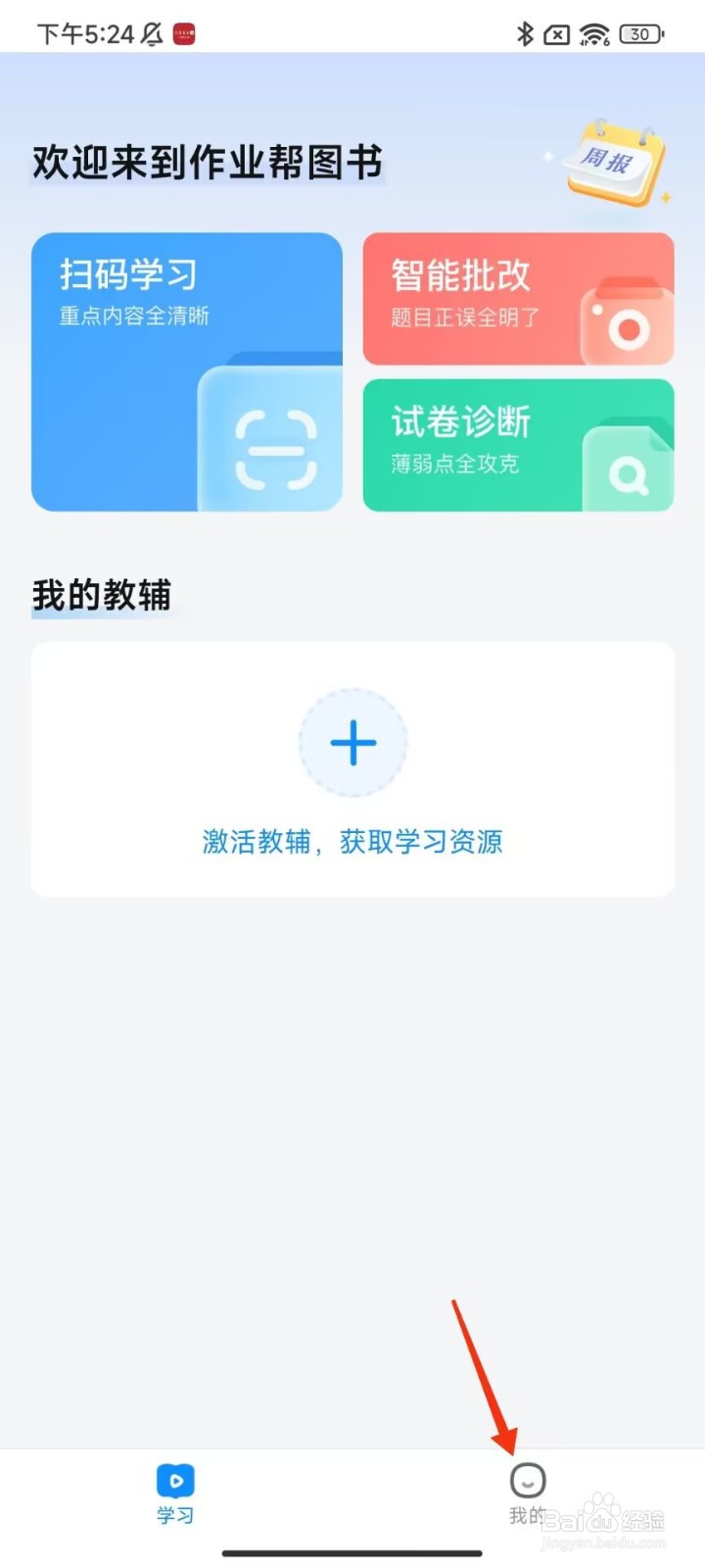 作业帮图书怎么注销账号