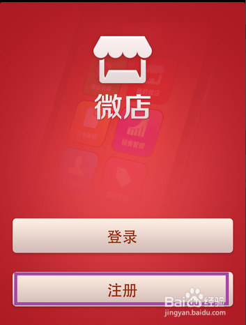 2016年微店怎么开