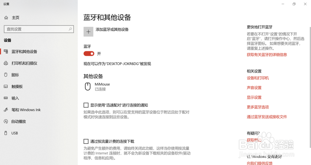 惠普无线鼠标怎么连接