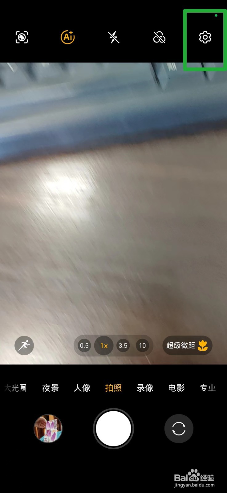 手机声控拍照功能在哪里打开