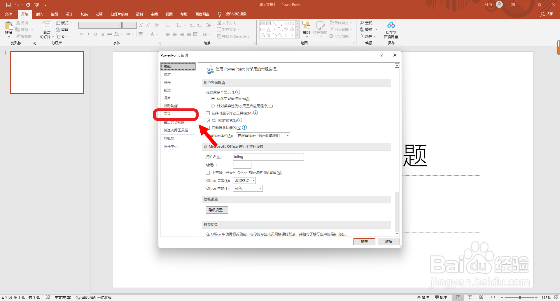 PPT如何设置允许使用智能剪切和粘贴？