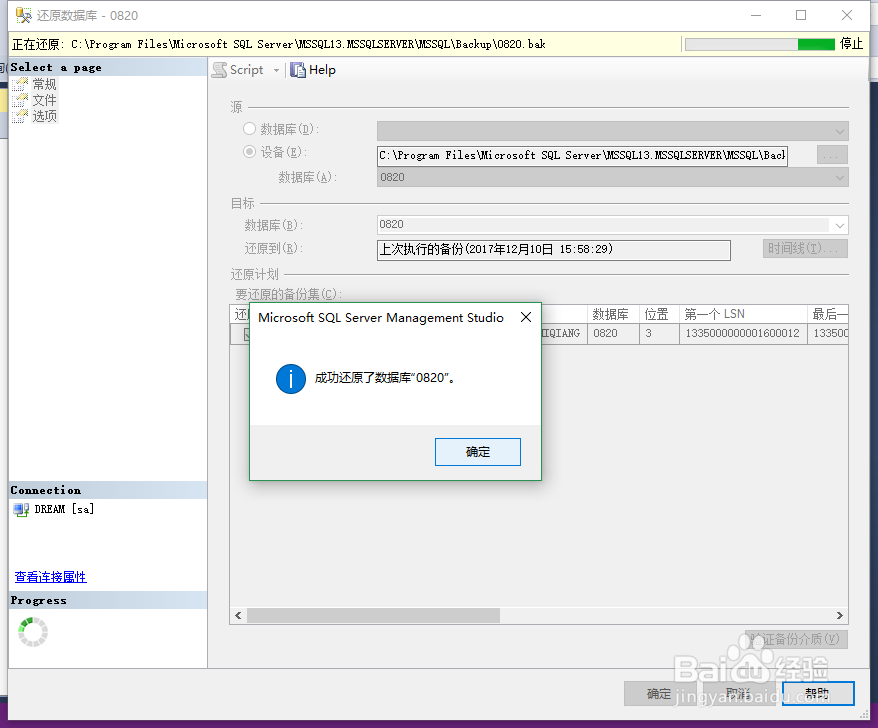 Microsoft SQL Server 2016 附加、还原数据库