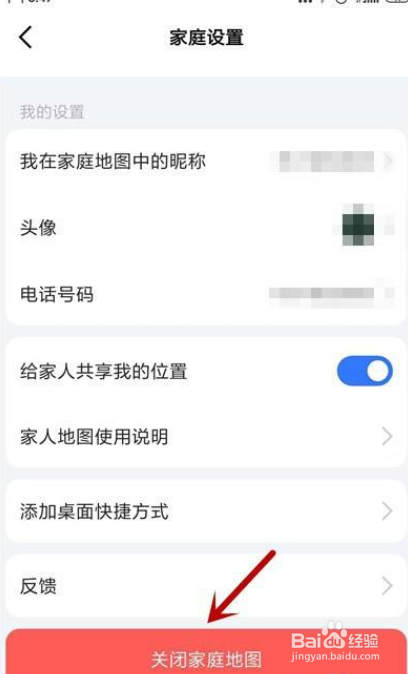 高德地图怎么关闭家人地图