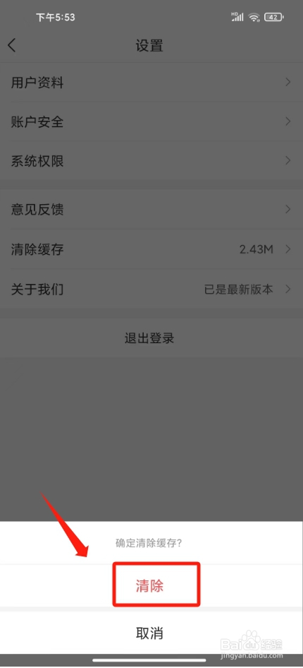 智慧宁乡怎么清空缓存