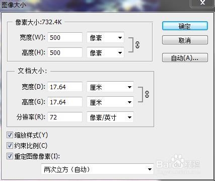 如何改变图片大小（ps）