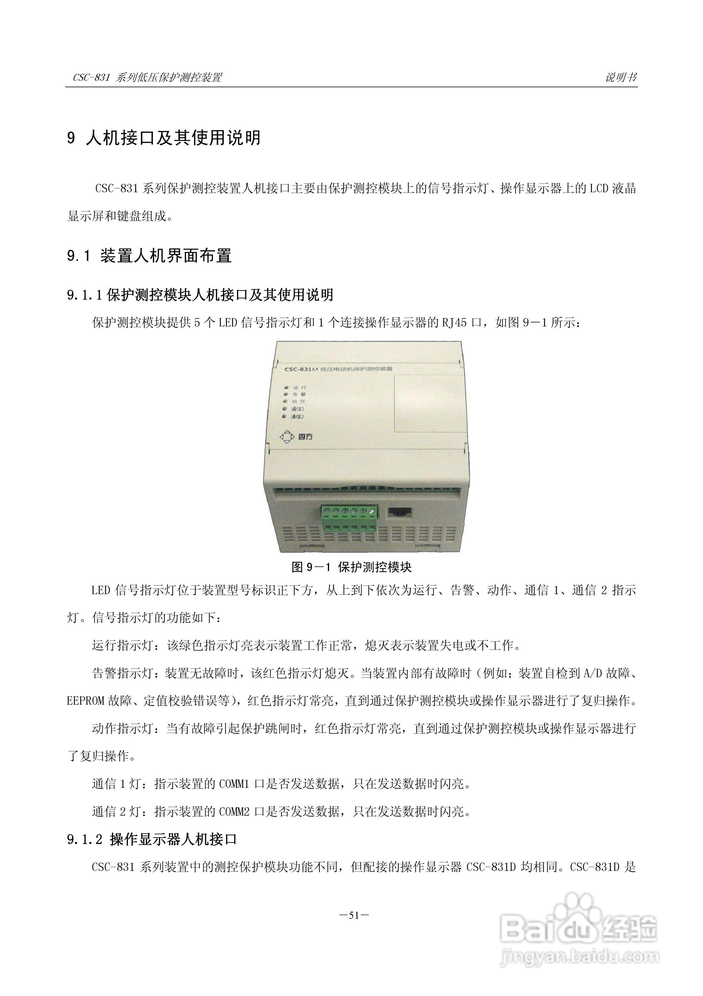 CSC-831P低压PT 保护测控装置说明书:[7]