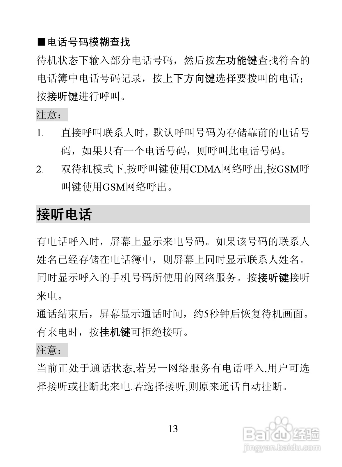 海信D806手机使用说明书:[3]