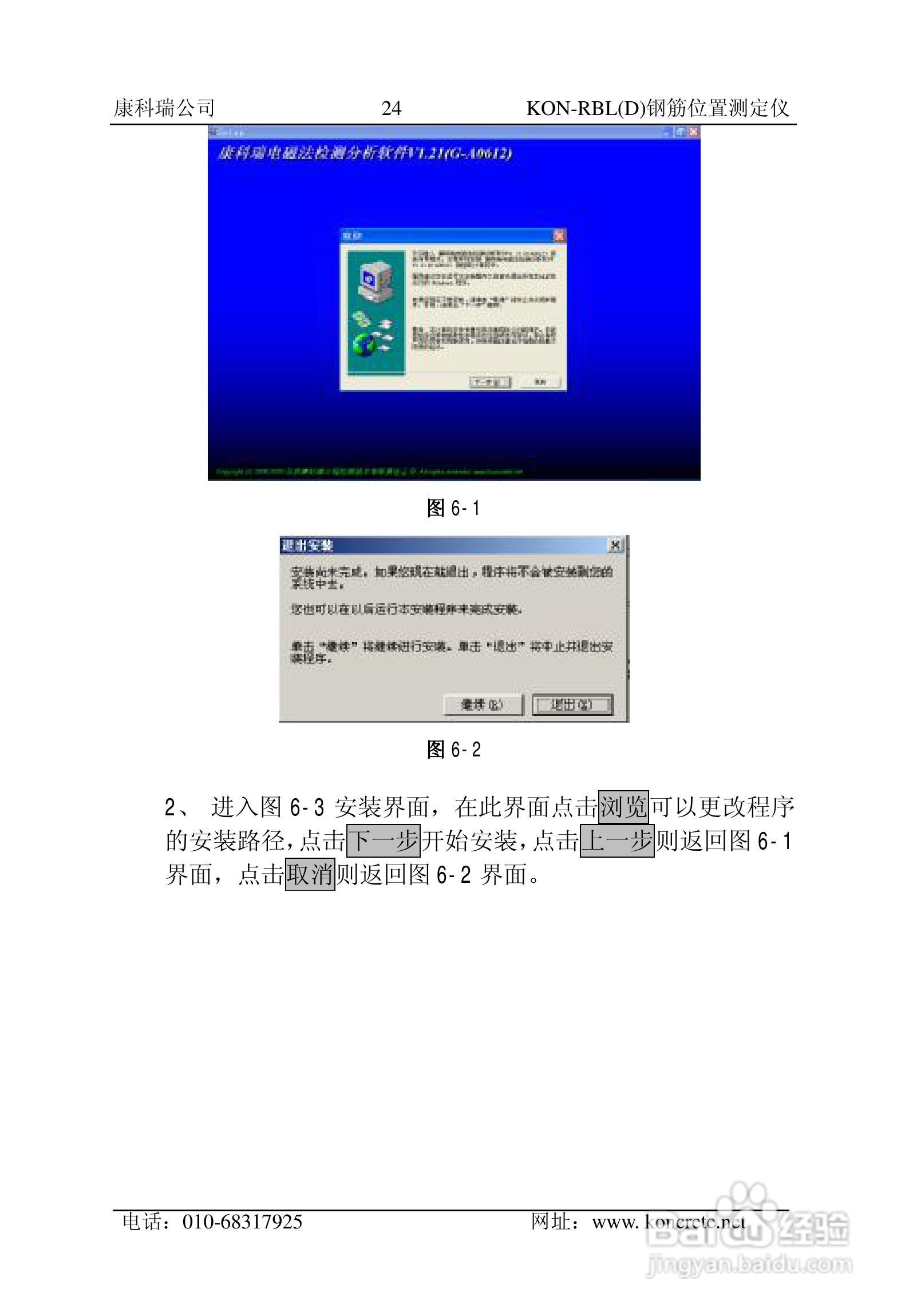 KON-RBL（D）钢筋位置测定仪说明书:[3]