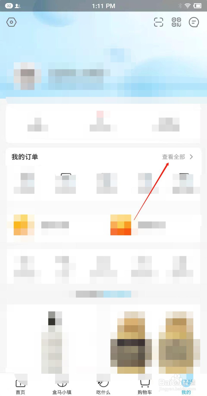 盒马怎么查询我的全部订单