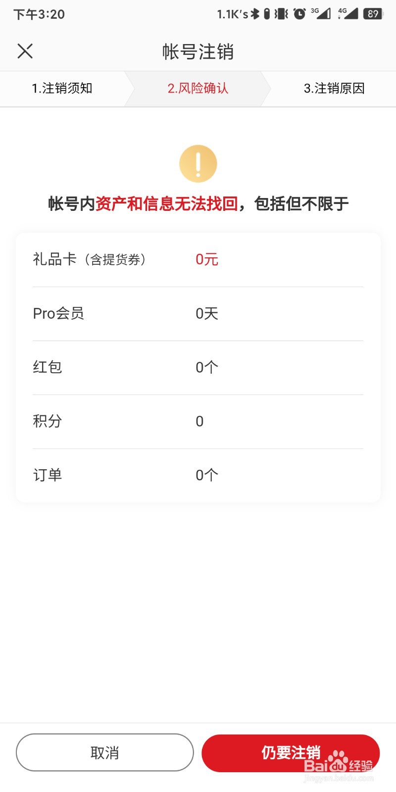 网易严选app如何设置注销账号