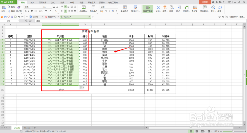 <b>如何在Excel电子表格中输入年月日</b>
