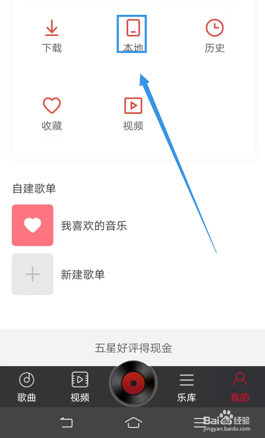《DJ多多》如何查看本地