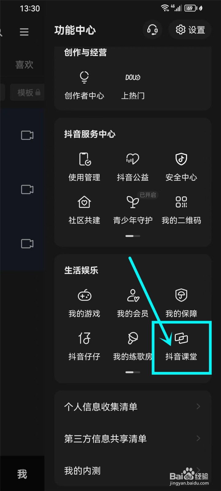 抖音课堂怎么添加到抖音主页