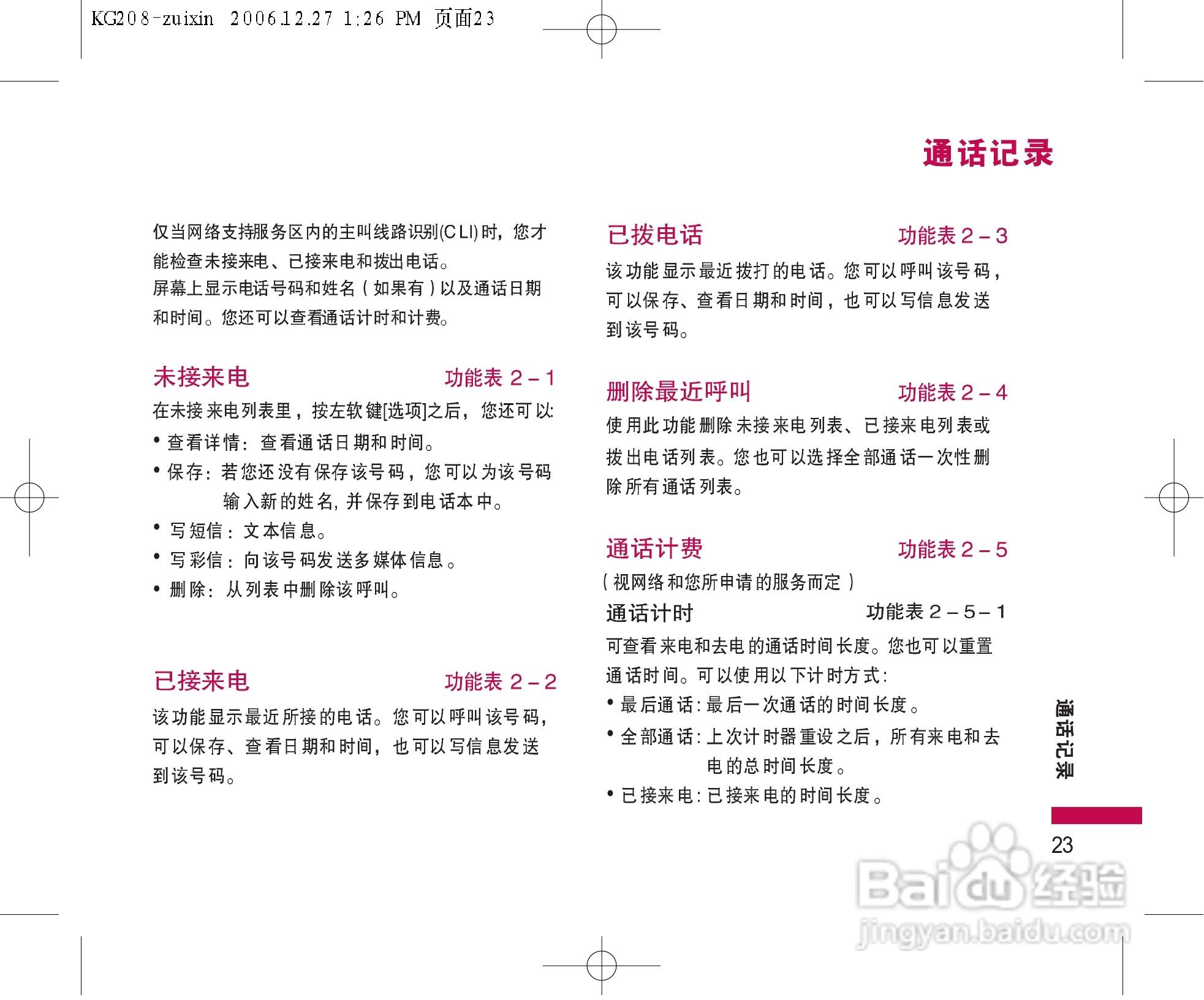 LG KG208手机使用说明书:[3]