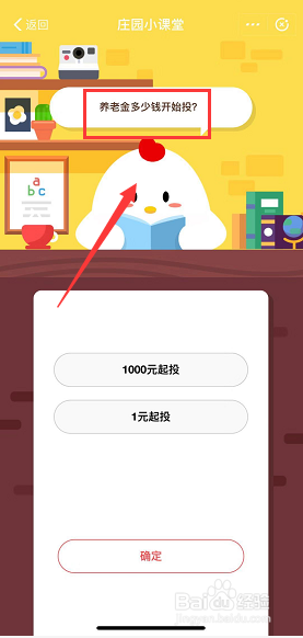 养老金多少钱开始投-蚂蚁课堂正确答案